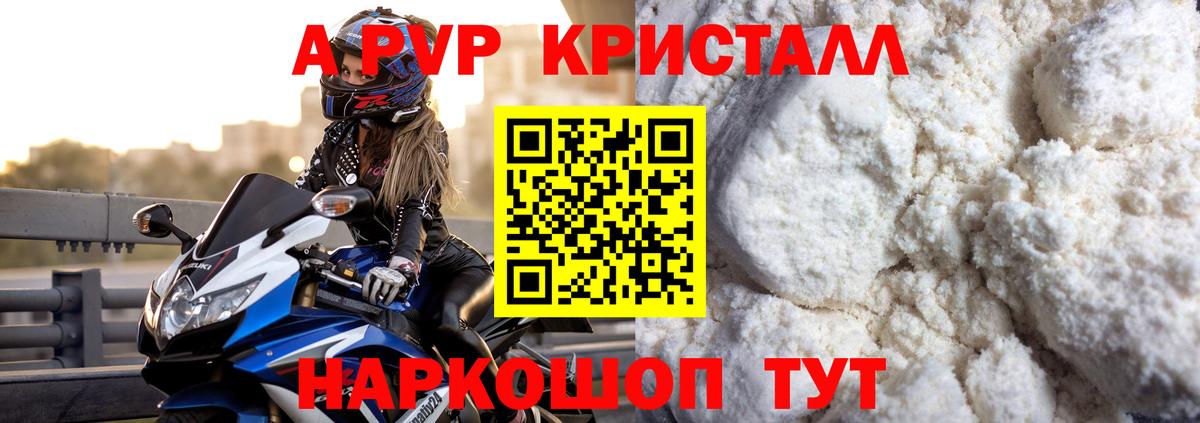 Alpha PVP Соль Семёнов