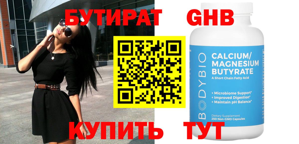 Семёнов  Бутират жидкий экстази  Вход с VPN 