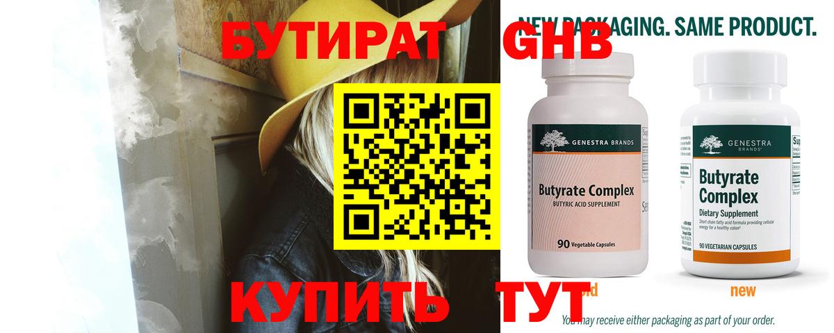 БУТИРАТ GHB Семёнов