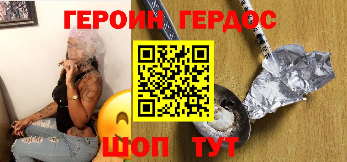 Героин хмурый Семёнов