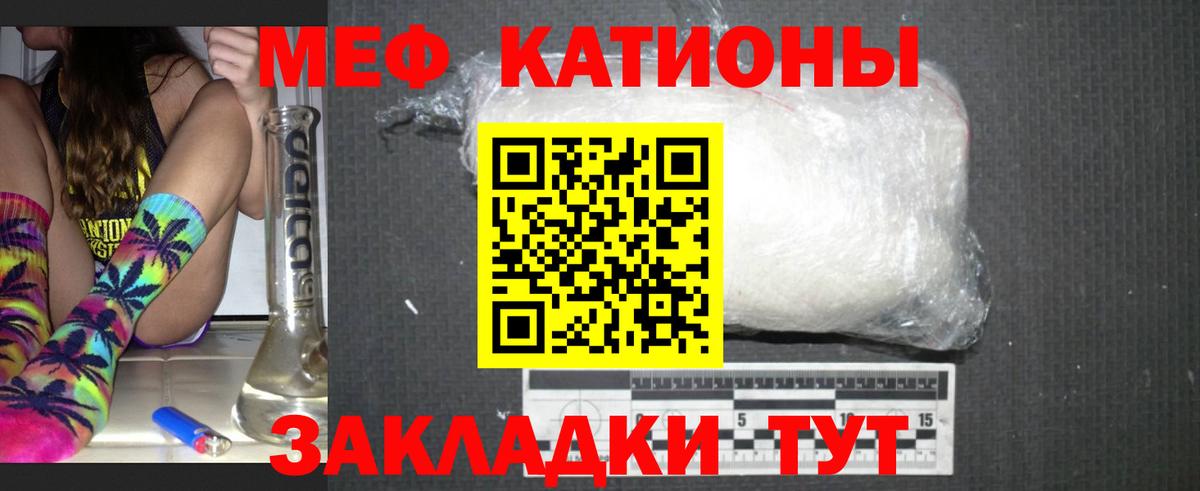 Меф мяу мяу мука Семёнов