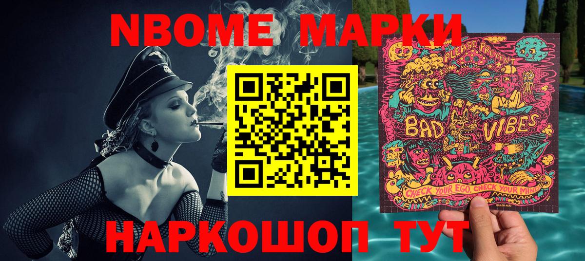 Марки N-bome 1,8мг Семёнов
